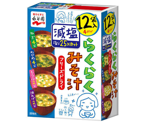 永谷園 減塩 お手軽みそ汁 フリーズドライ|61.8g×4パック