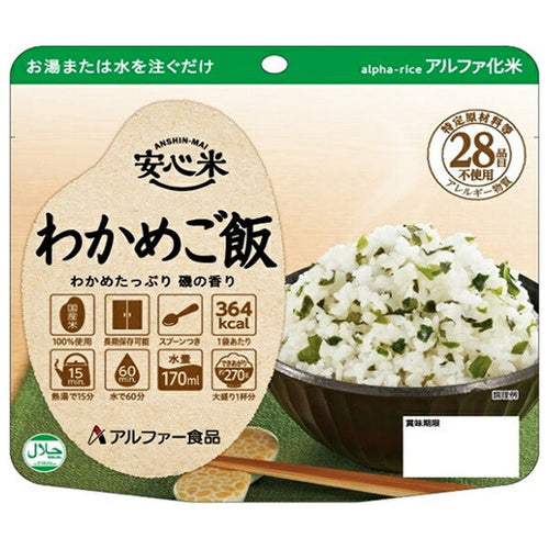 アルファー食品 安心米 わかめご飯|100g×15袋