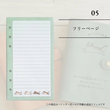 ヘルプ手帳リフィルの商品画像（1）