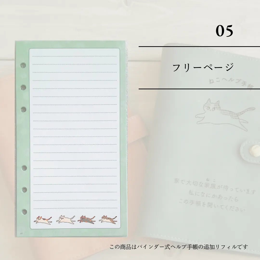 ヘルプ手帳リフィルの商品画像（1）