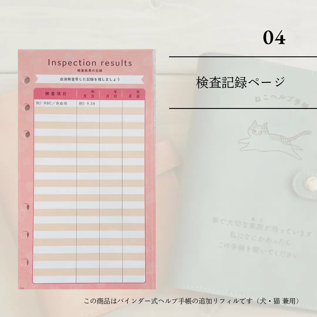 ヘルプ手帳リフィルの商品画像（1）
