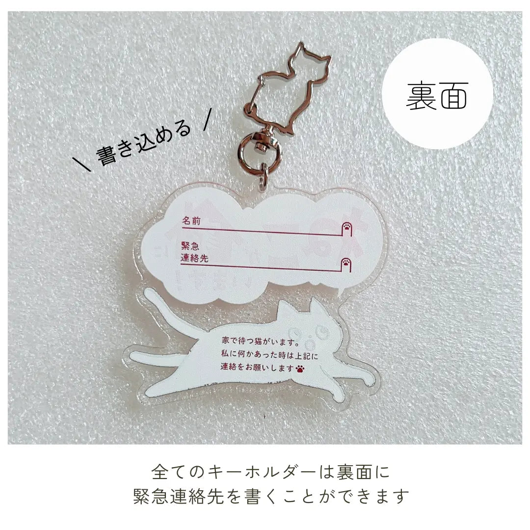 家ねこキーホルダー【全10種】｜連絡先が書けるSOSキーホルダー｜迷子・緊急時に愛猫を守るお守り