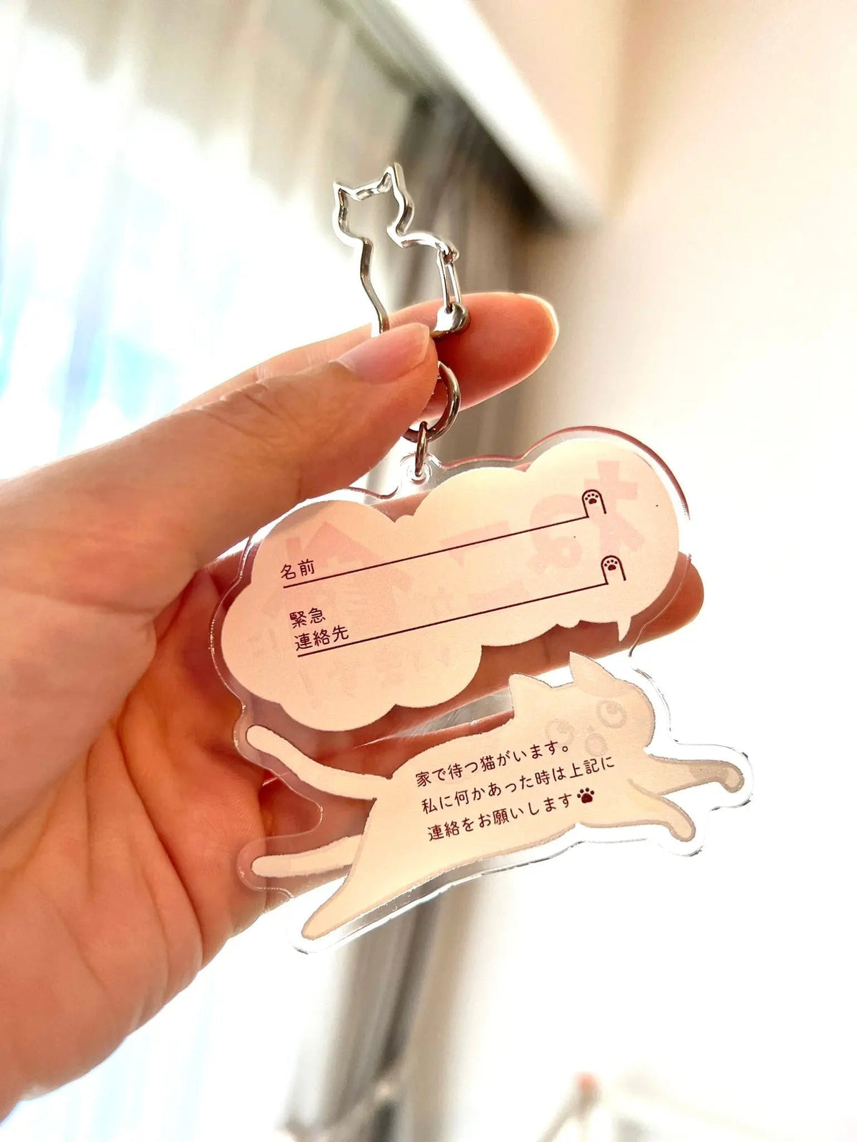 家ねこキーホルダー【全10種】｜連絡先が書けるSOSキーホルダー｜迷子・緊急時に愛猫を守るお守り