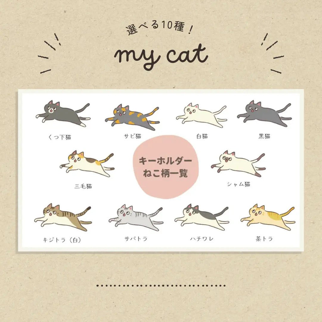 家ねこキーホルダー【全10種】｜連絡先が書けるSOSキーホルダー｜迷子・緊急時に愛猫を守るお守り