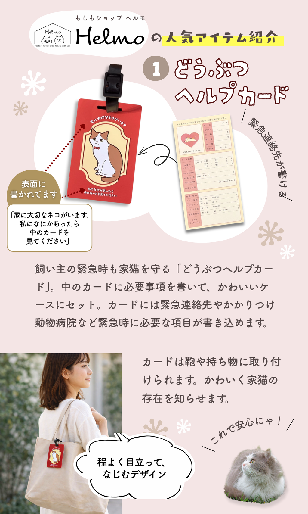 猫用ヘルプカード【ケース付き】｜迷子・災害・緊急時の連絡先カード｜飼い主にもしもの時、愛猫を守る