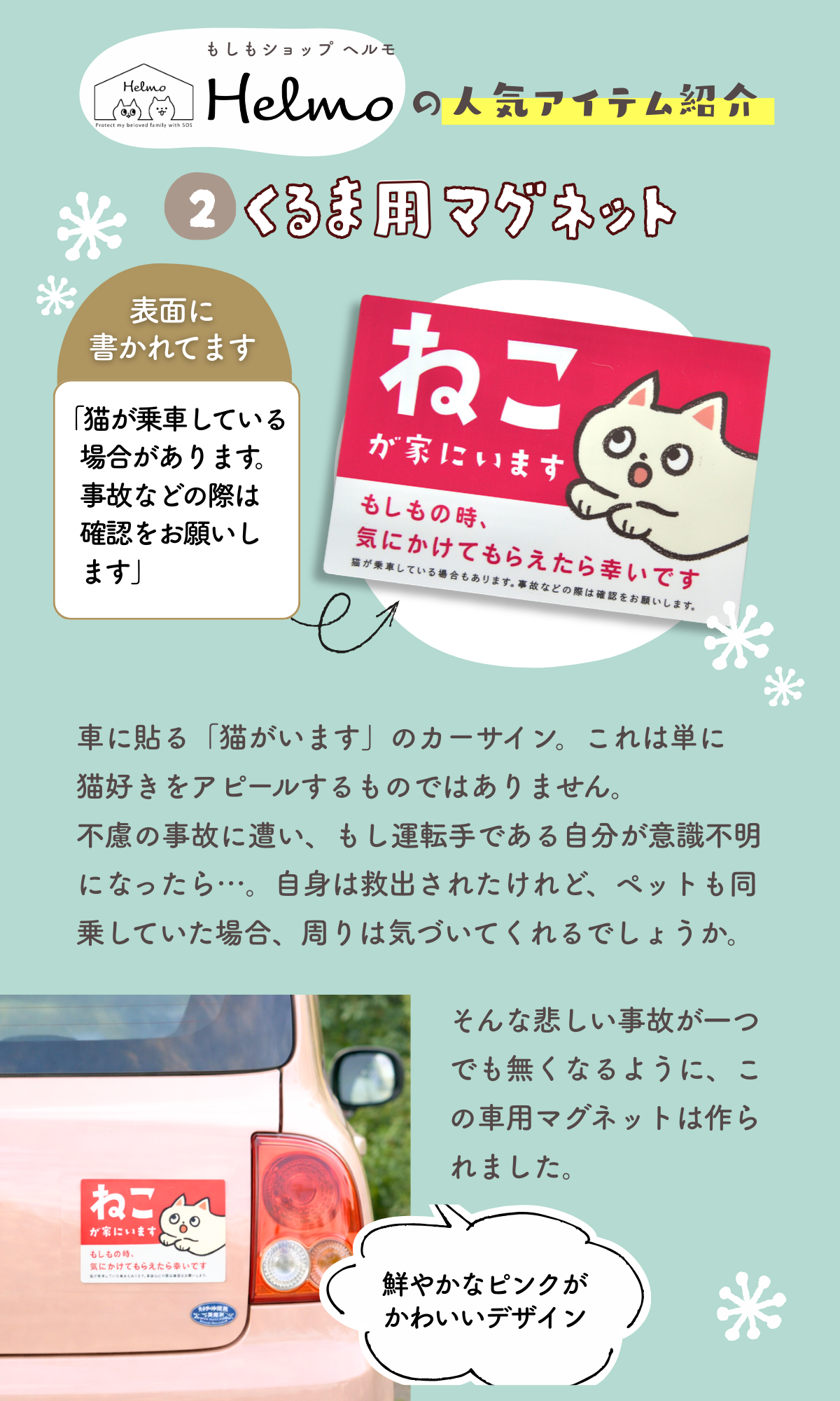 車用マグネット【ねこが家にいます】の商品画像（3）