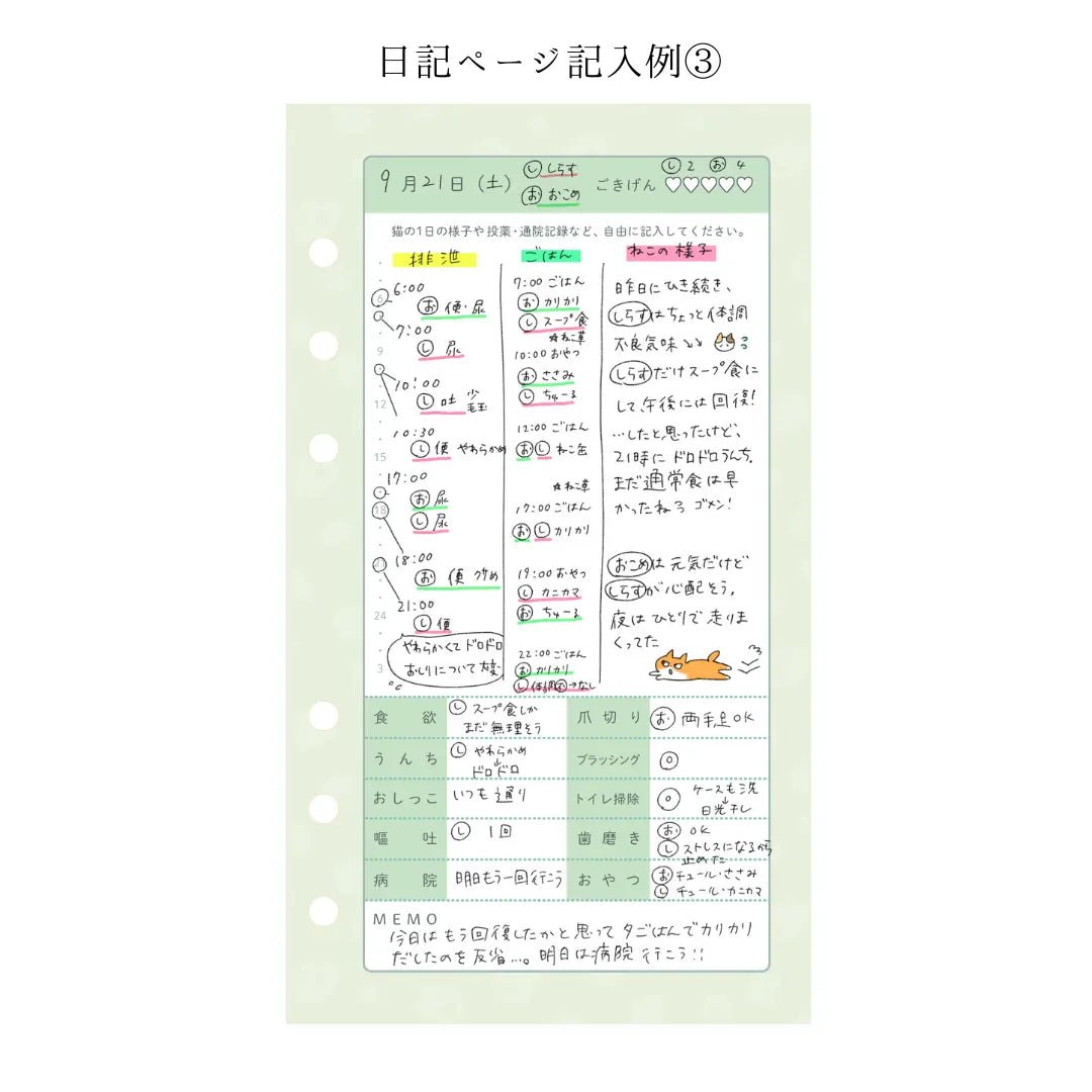ヘルプ手帳リフィルの商品画像（4）