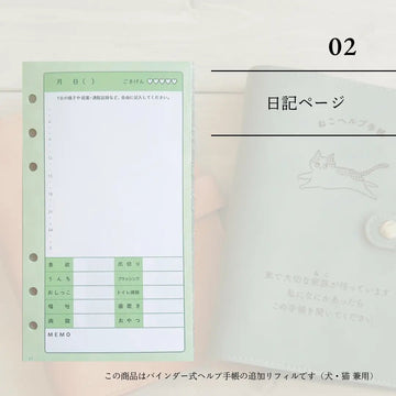 ヘルプ手帳リフィルの商品画像（1）