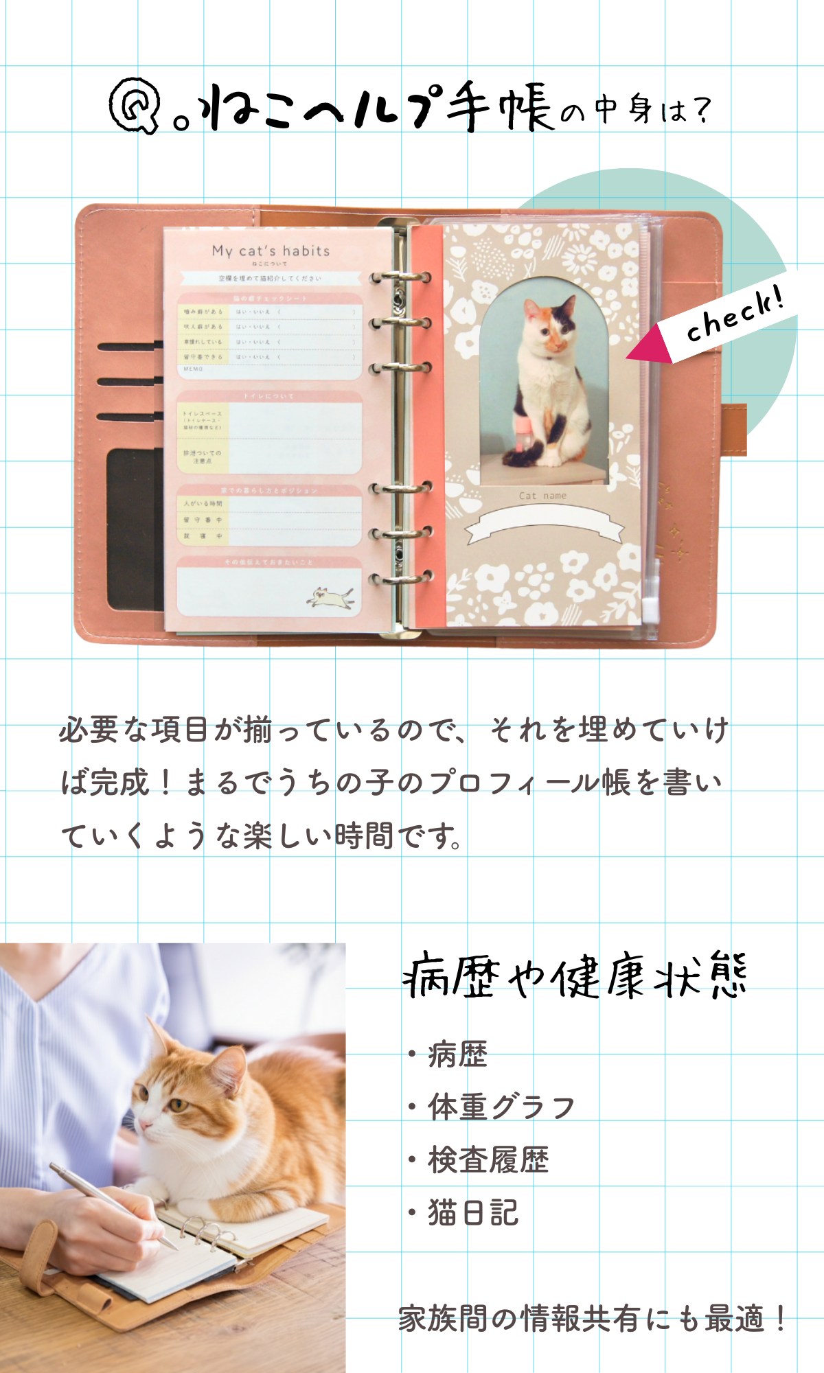 ねこヘルプ手帳【バインダー式】｜猫の母子手帳・通院/体調管理｜獣医師監修の健康管理手帳