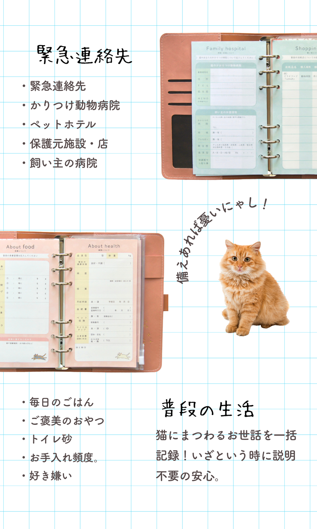 ねこヘルプ手帳【バインダー式】｜猫の母子手帳・通院/体調管理｜獣医師監修の健康管理手帳