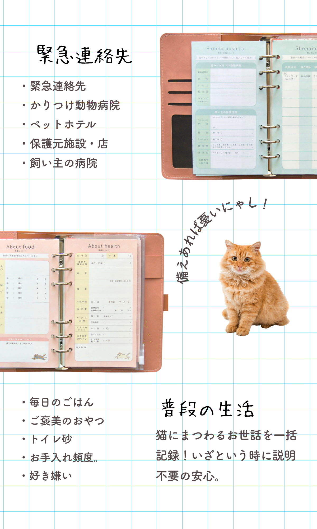 ねこヘルプ手帳【バインダー式】｜猫の母子手帳・通院/体調管理｜獣医師監修の健康管理手帳