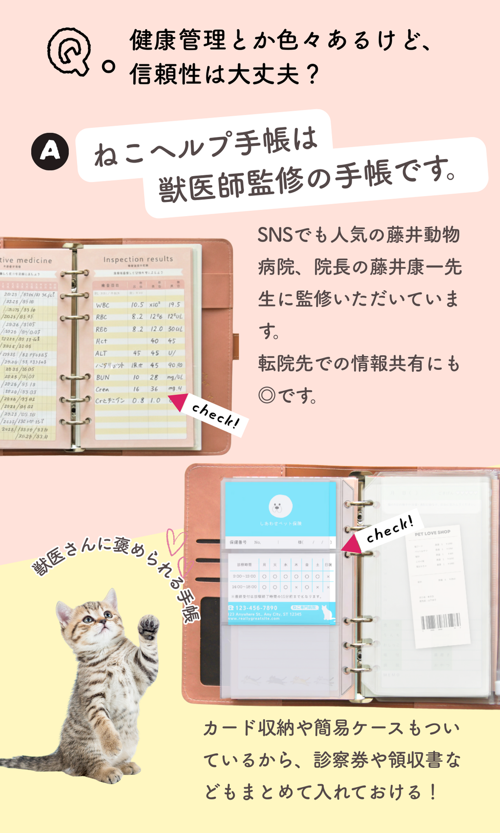 ねこヘルプ手帳【バインダー式】｜猫の母子手帳・通院/体調管理｜獣医師監修の健康管理手帳