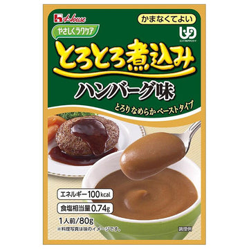 ハウス とろとろ煮込み ハンバーグ味【介護食品】の商品画像