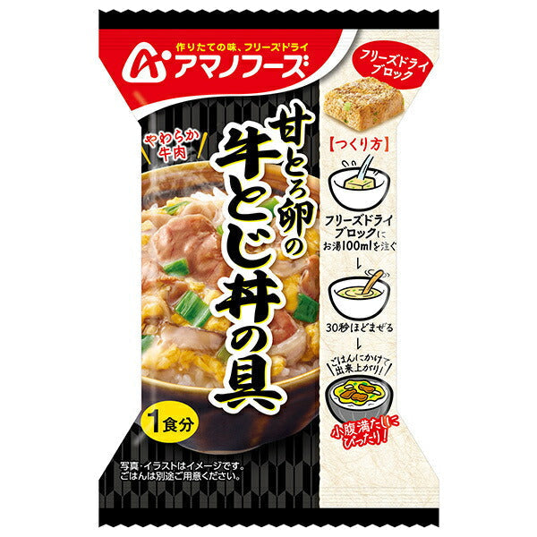 アマノフーズ 甘辛卵とじ牛とじ丼の具の商品画像