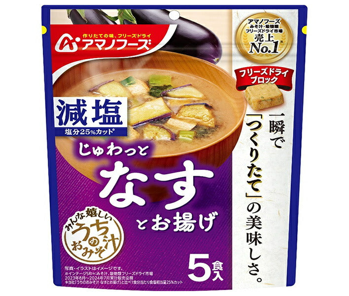 アマノフーズ 減塩みそ汁 なすと油揚げの商品画像