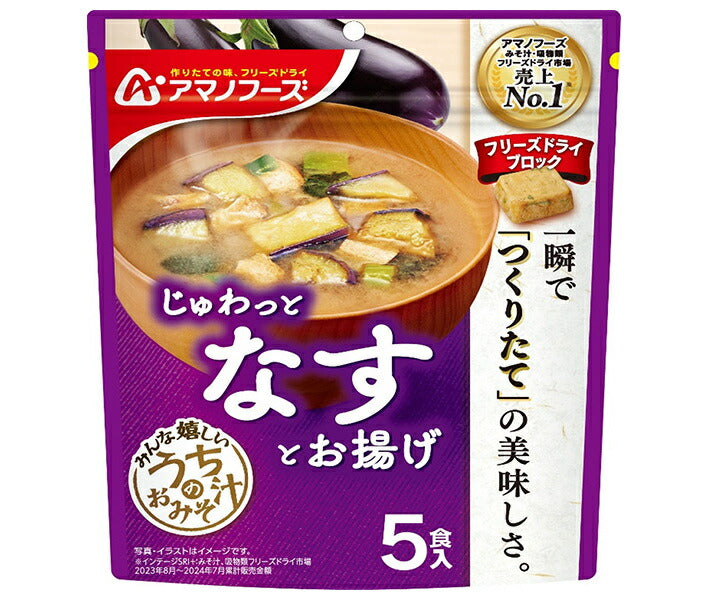 アマノフーズ うちのおみそ汁 なすと油揚げの商品画像