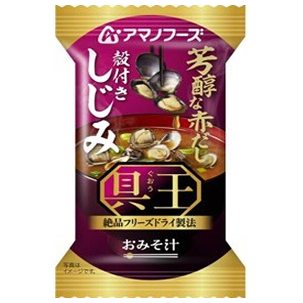 アマノフーズ 殻付きしじみの赤だしみそ汁の商品画像