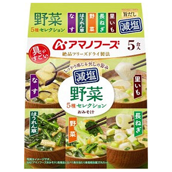 アマノフーズ 減塩みそ汁 5種の野菜セットの商品画像