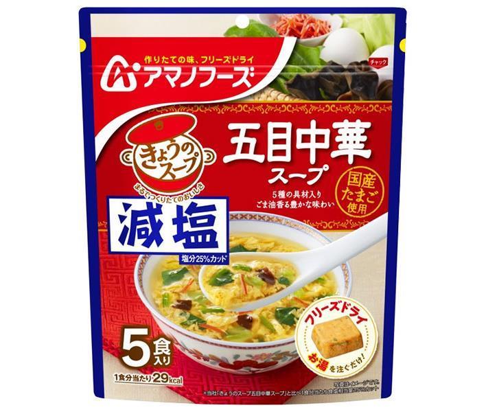 アマノフーズ 減塩きょうのスープ 五目中華スープの商品画像