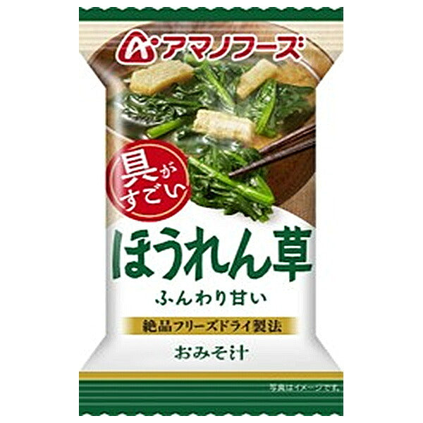 アマノフーズ みそ汁 ほうれん草の商品画像