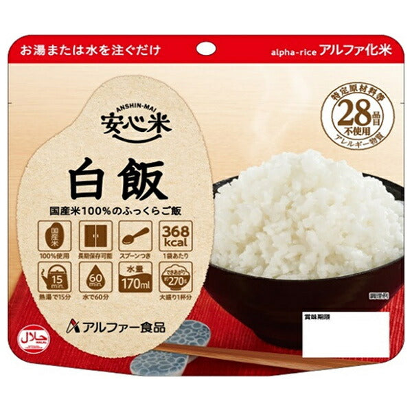 アルファー食品 安心米 白飯の商品画像