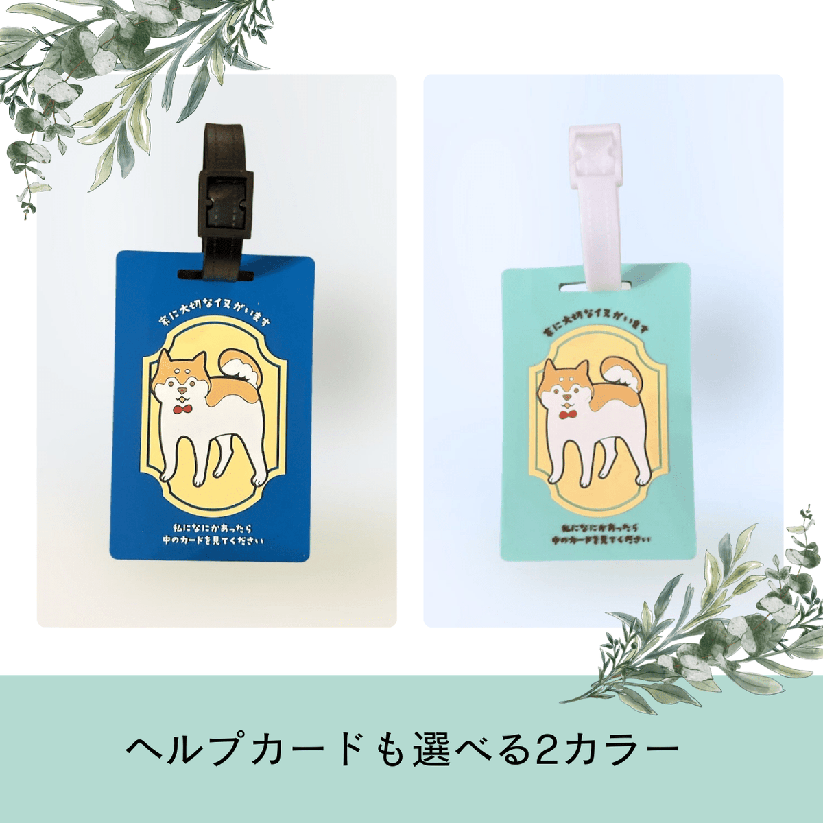 いぬとの暮らし安心BOX【4点ギフトセット】｜手帳＋カード＋キーホルダー＋ステッカー｜犬のペット防災