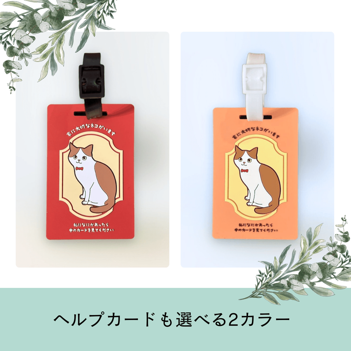 ねことの暮らし安心BOX【4点ギフトセット】｜手帳＋カード＋キーホルダー＋ステッカー｜猫のペット防災