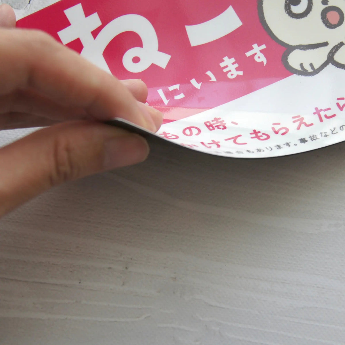 車用マグネット【ねこが家にいます】の商品画像（2）