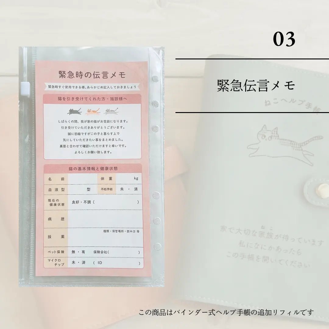 ヘルプ手帳リフィルの商品画像（1）