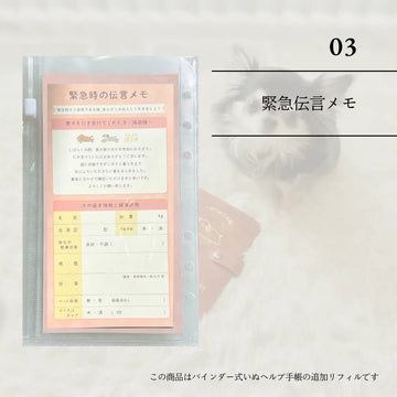 ヘルプ手帳リフィルの商品画像（1）